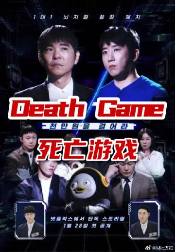Death Game 同类型推荐