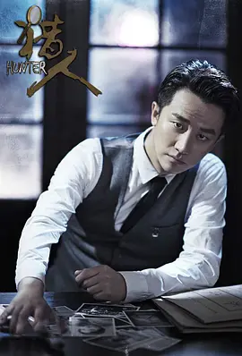 猎人2016 同类型推荐