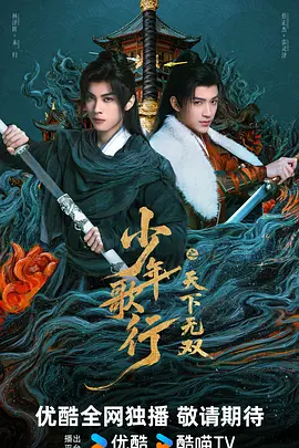 少年歌行之天下无双 同类型推荐