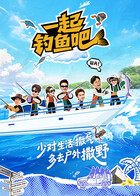 一起钓鱼吧 同类型推荐