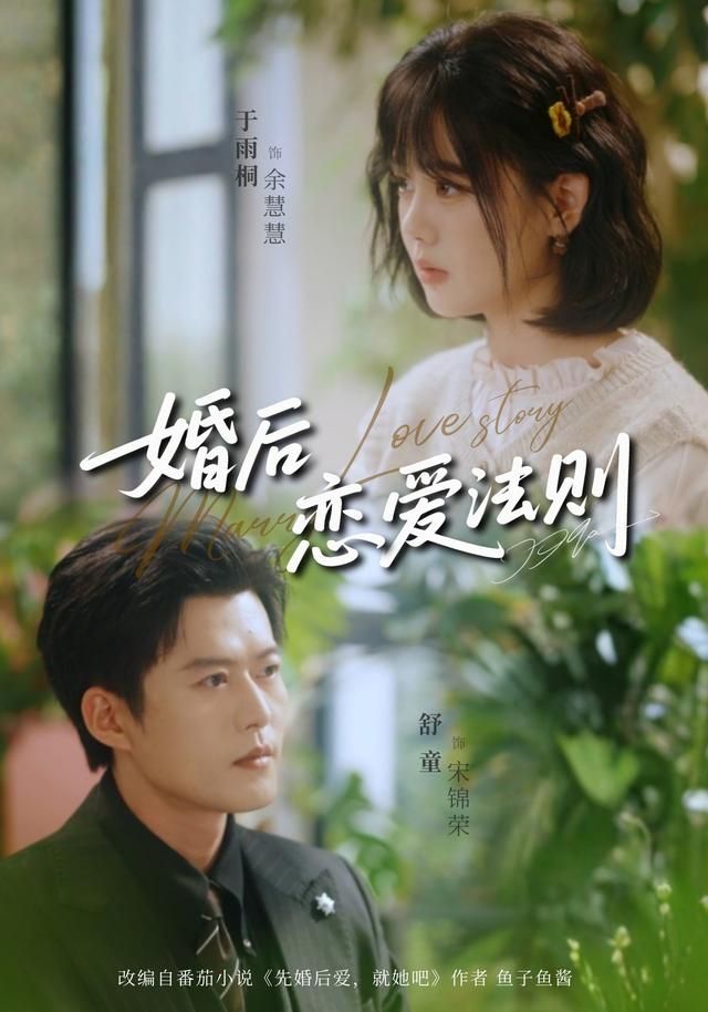 婚后恋爱法则 同类型推荐