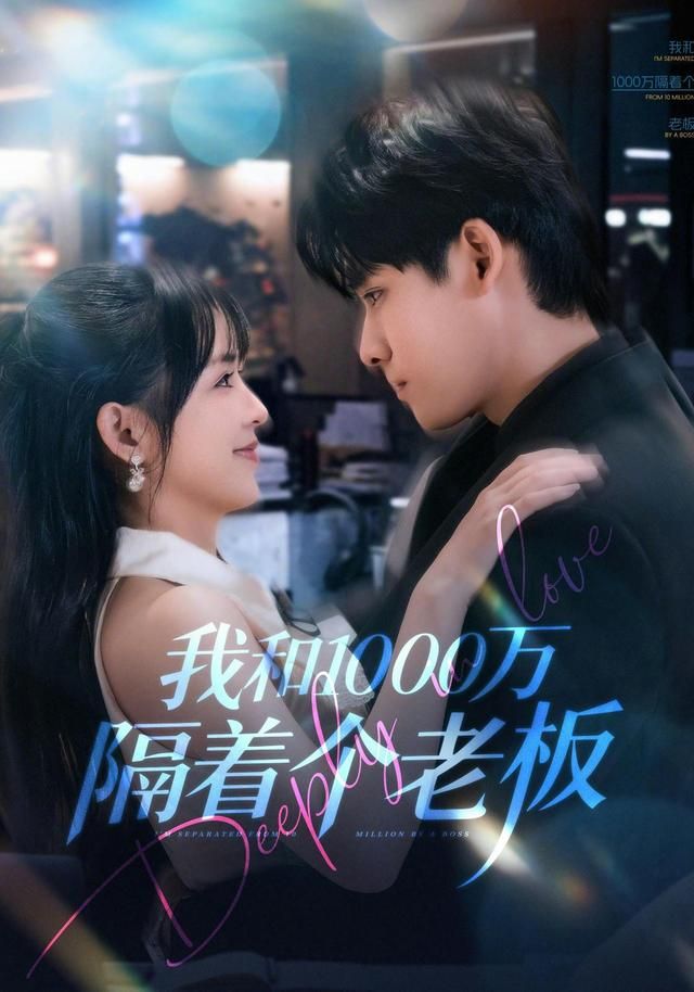 我和1000万隔着个老板 同类型推荐