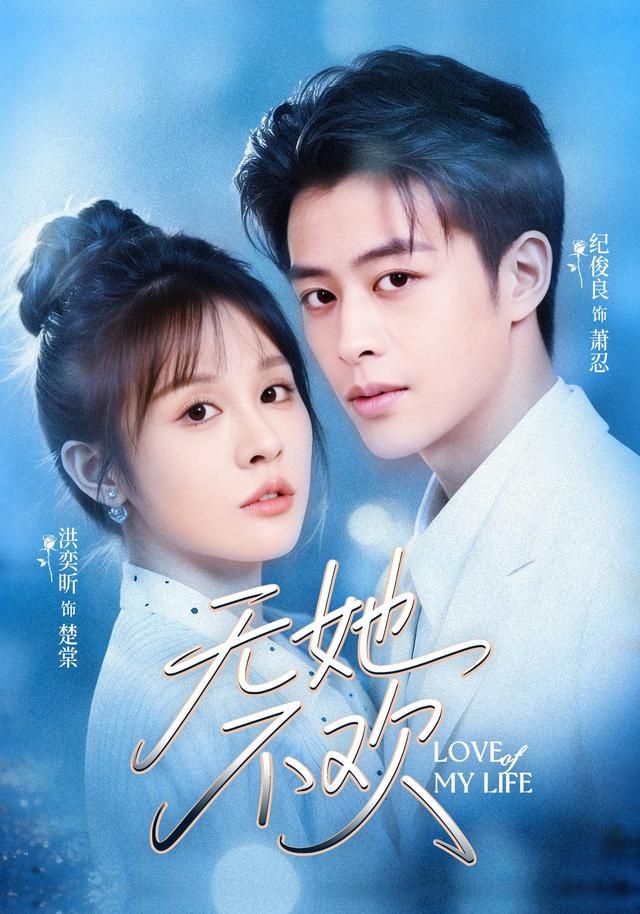 无她不欢 同类型推荐