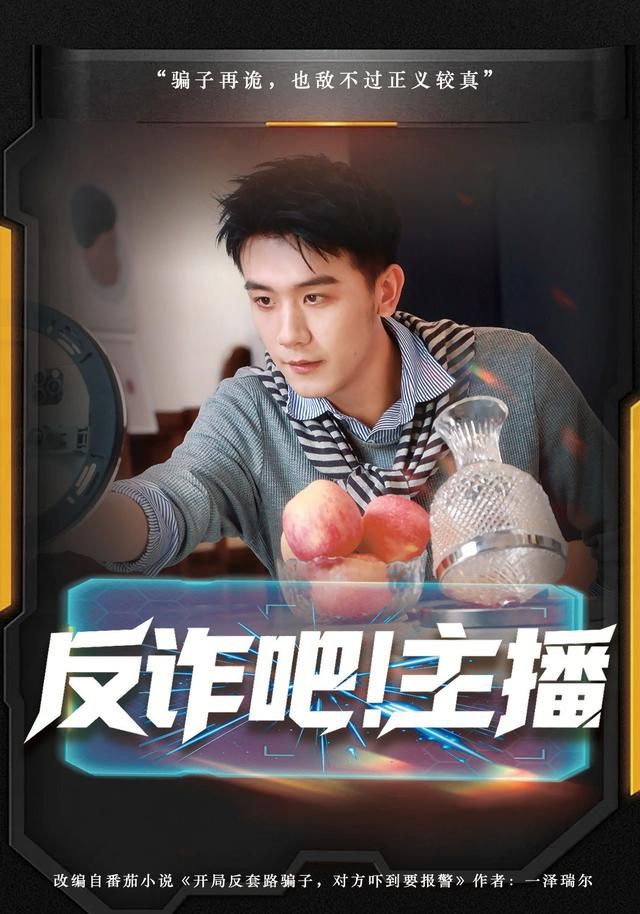 反诈吧！主播 同类型推荐