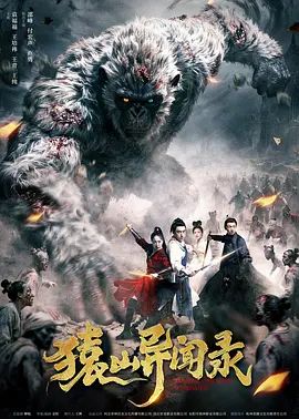 猿山异闻录 同类型推荐