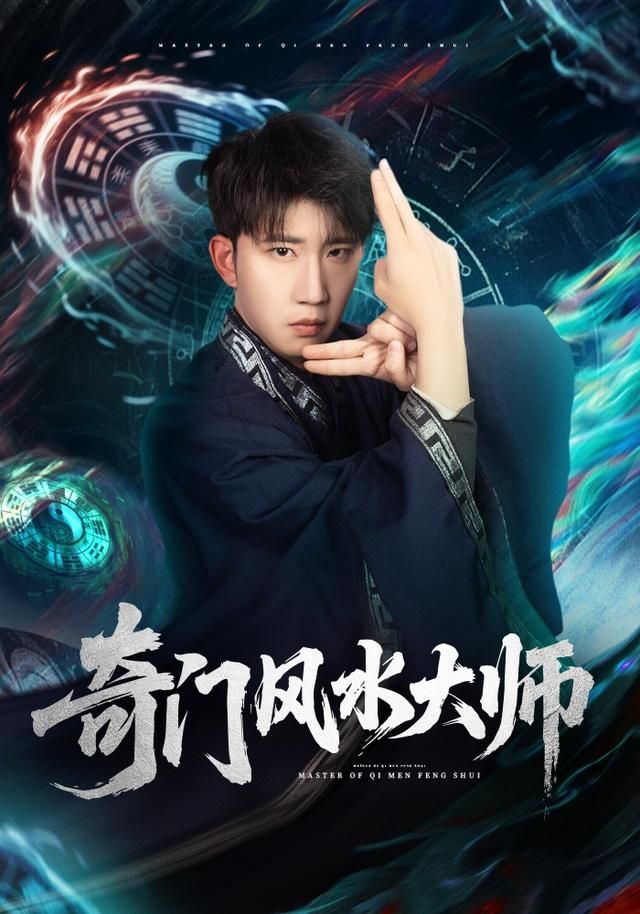 奇门风水大师 同类型推荐