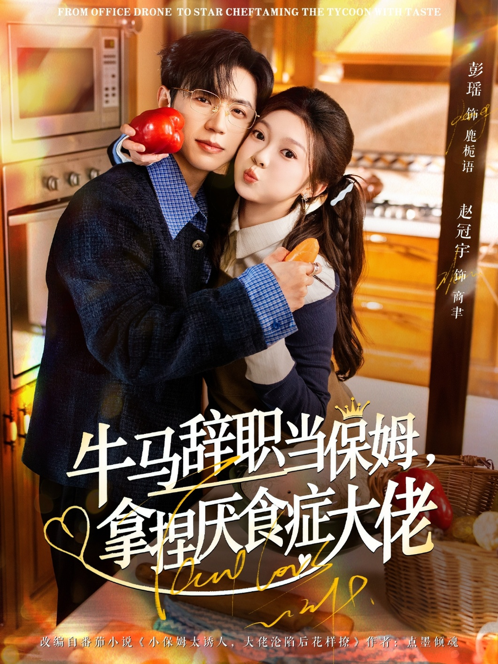 牛马辞职当保姆拿捏厌食症大佬＆离职牛马搞定厌食少爷 同类型推荐