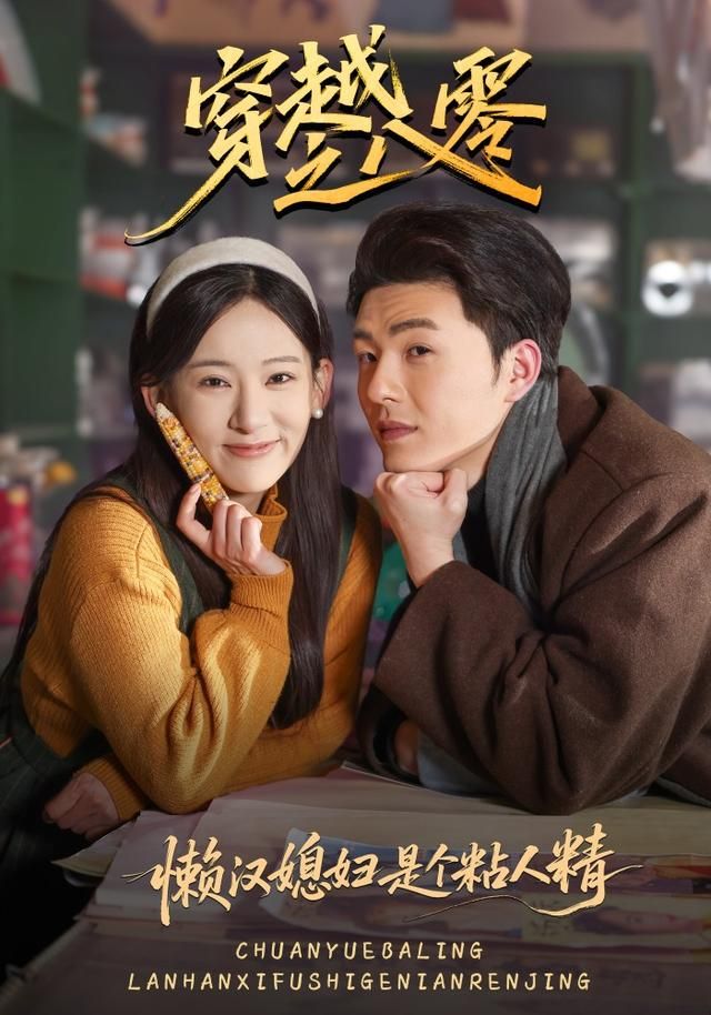 穿越之八零懒汉媳妇是个粘人精 同类型推荐