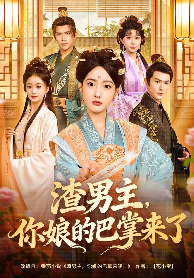 渣男主，你娘的巴掌来了 同类型推荐