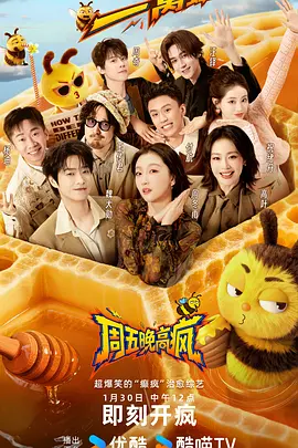 周五晚高疯 同类型推荐