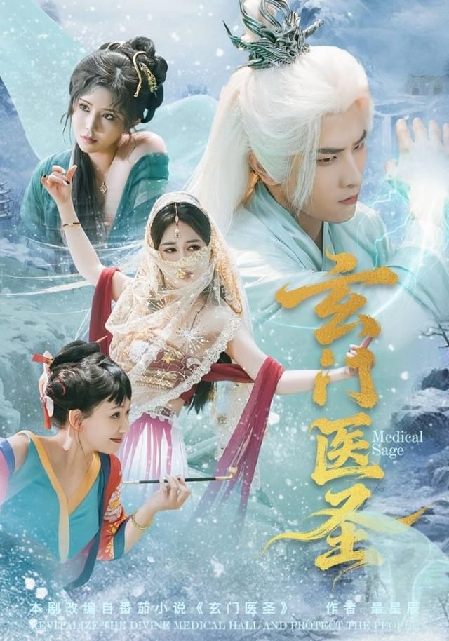 玄门医圣 同类型推荐