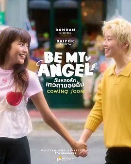 只属于我的天使 同类型推荐