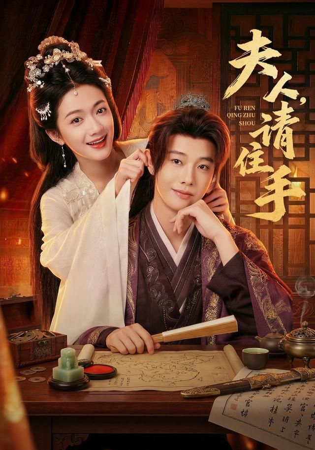 夫人，请住手 同类型推荐