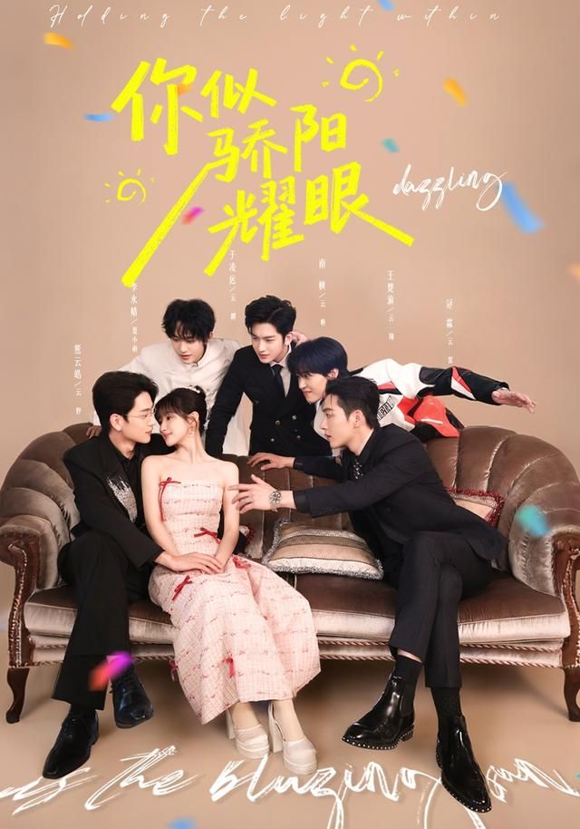 你似骄阳耀眼 同类型推荐