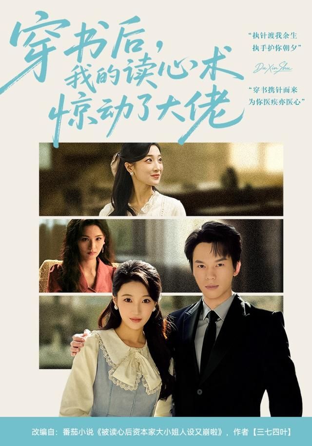 穿书后，我的读心术惊动了大佬 同类型推荐