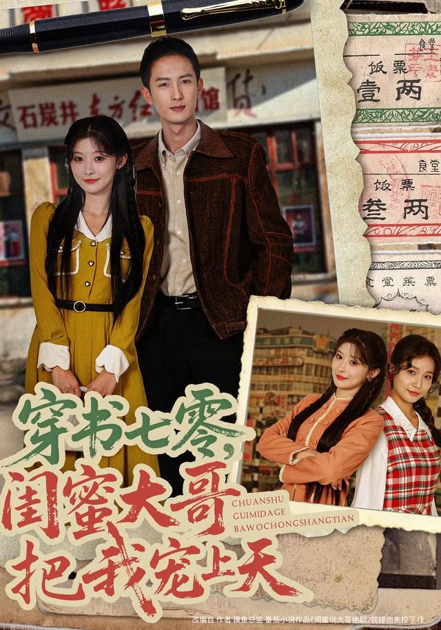 穿书七零，闺蜜大哥把我宠上天 同类型推荐