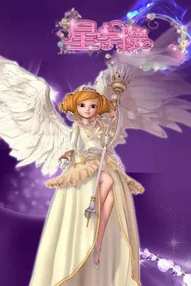 星学院第一季 同类型推荐