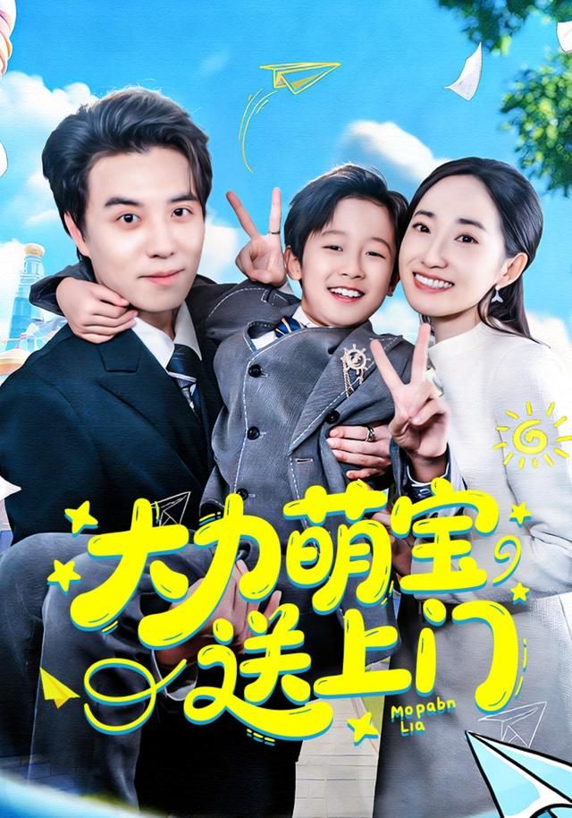 大力萌宝送上门 同类型推荐