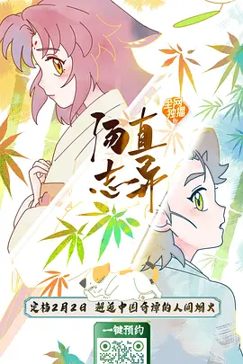 汤直志异 同类型推荐