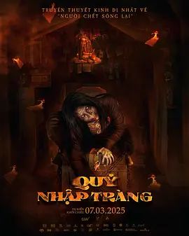 开棺2025 高清电影在线观看