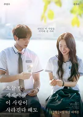 今夜，就算这份爱恋从世界上消失2025 同类型推荐