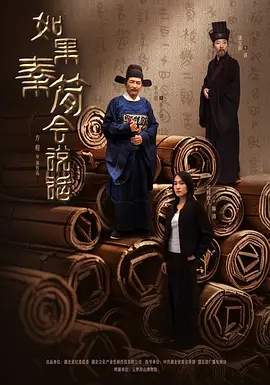 如果秦简会说话 同类型推荐