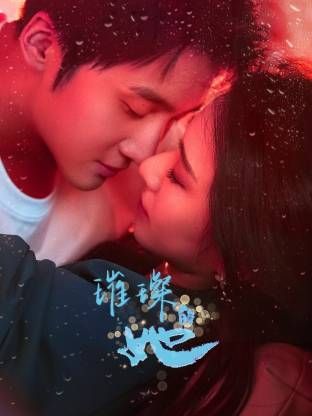 璀璨的她（2026） 同类型推荐