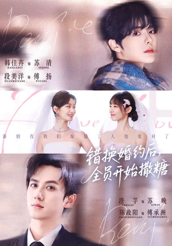 错换婚约后，全员开始撒糖 同类型推荐