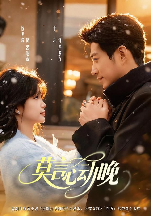 莫言心动晚 同类型推荐