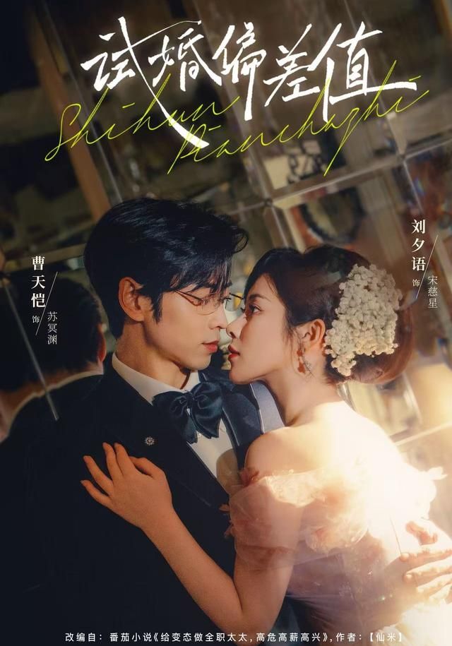 试婚偏差值 同类型推荐