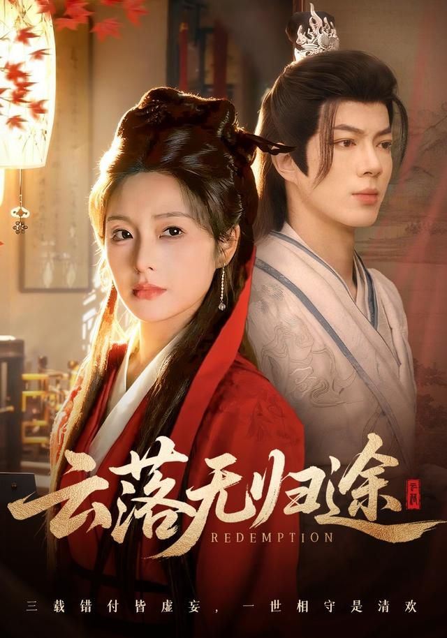 云落无归途 同类型推荐