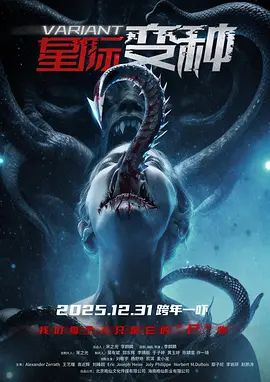 星际变种 高清电影在线观看