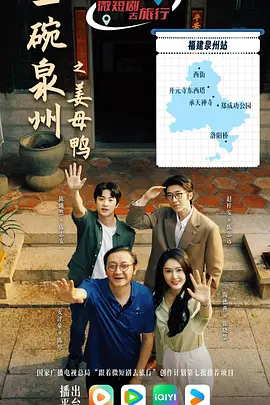 一碗泉州之姜母鸭 同类型推荐