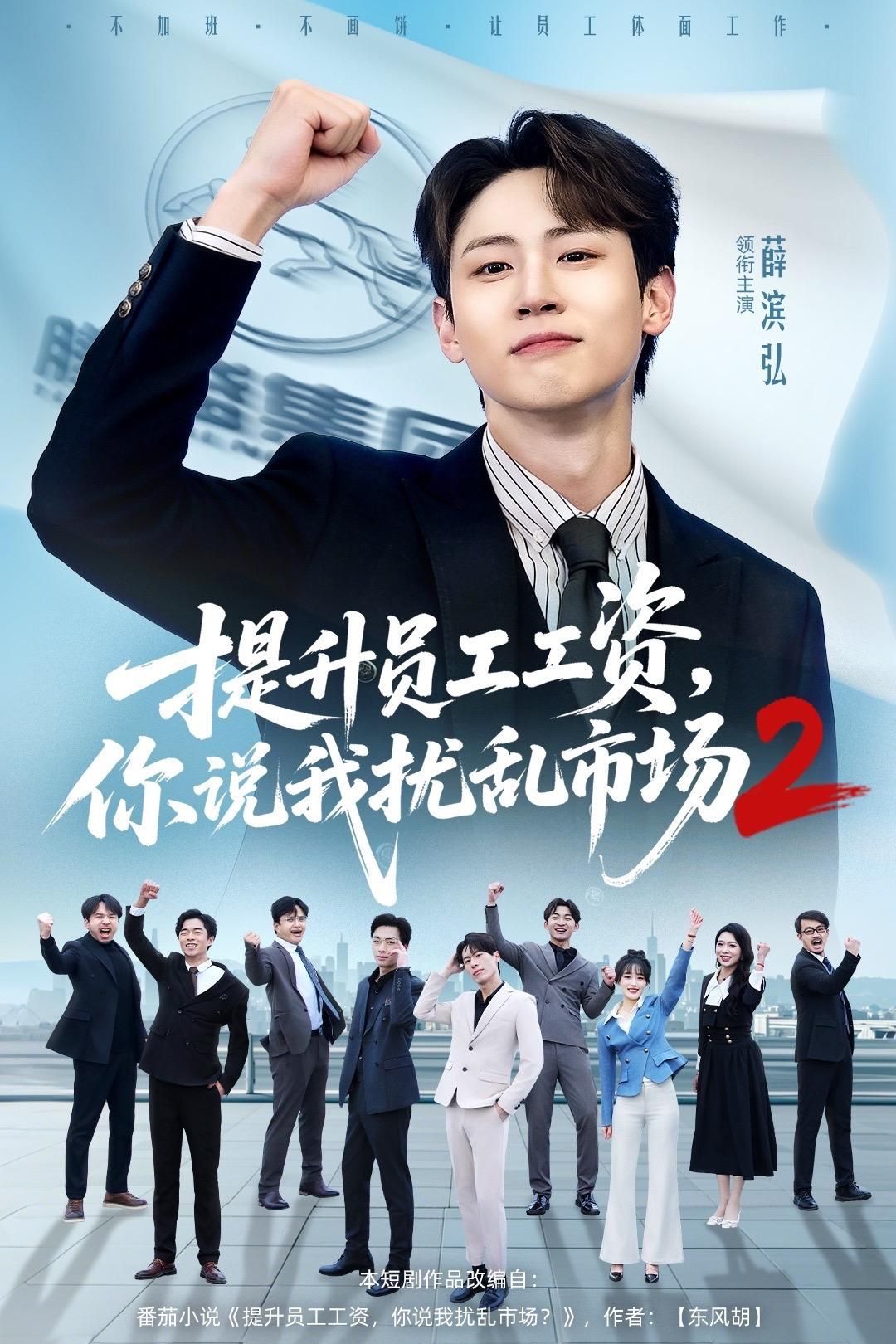 提升员工工资，你说我扰乱市场2 同类型推荐