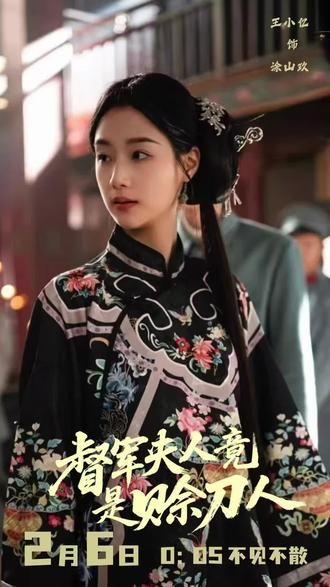 督军夫人竟是赊刀人 同类型推荐