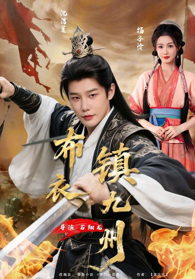 布衣镇九州 同类型推荐