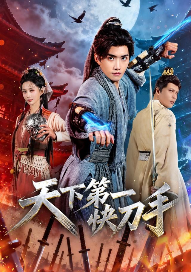 天下第一快刀手 同类型推荐