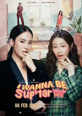 我要成为超级巨星 同类型推荐