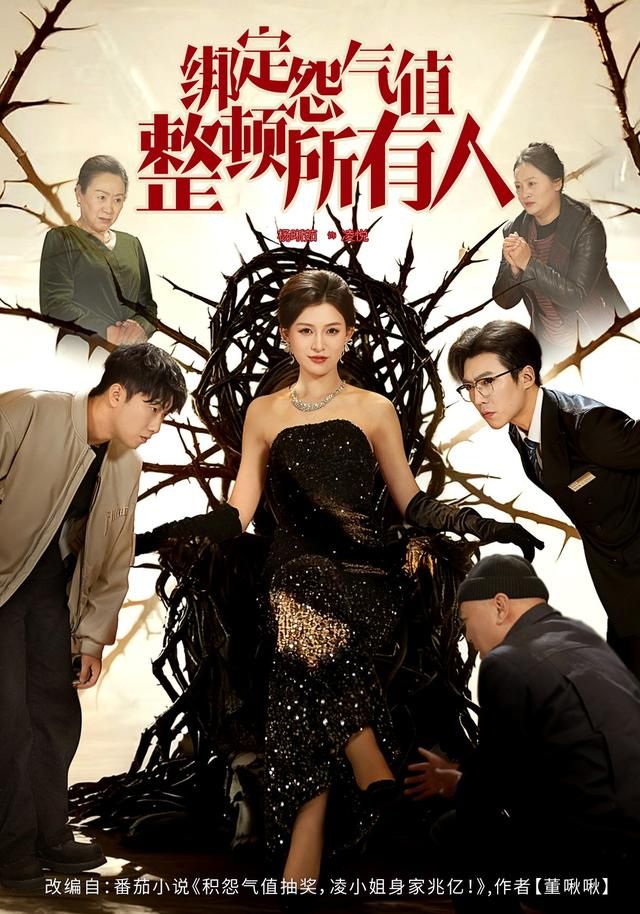 绑定怨气值整顿所有人 同类型推荐