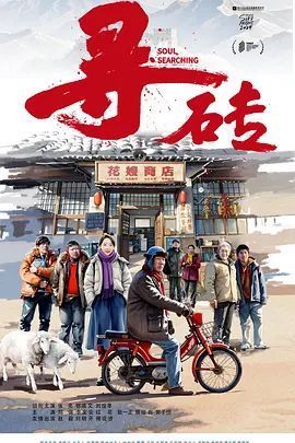 寻砖 同类型推荐