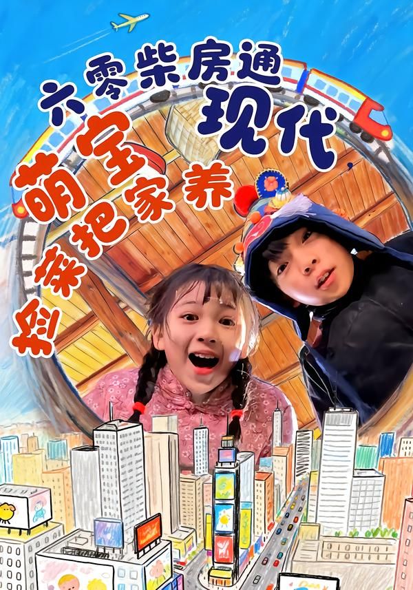 六零柴房通现代，萌宝捡菜把家养 同类型推荐