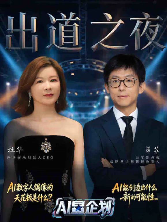 《AI星企划》决赛出道之夜 同类型推荐