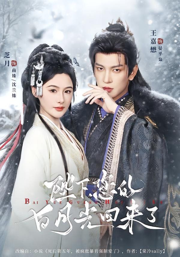 陛下您的白月光回来了 同类型推荐