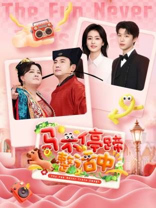 马不停蹄整活中 同类型推荐