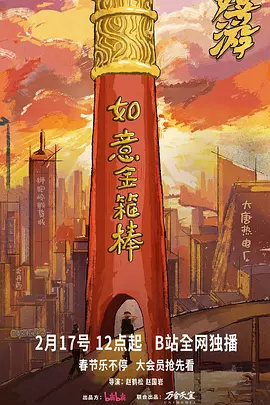 嬉游 高清电视剧全集