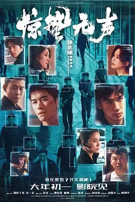 惊蛰无声 同类型推荐