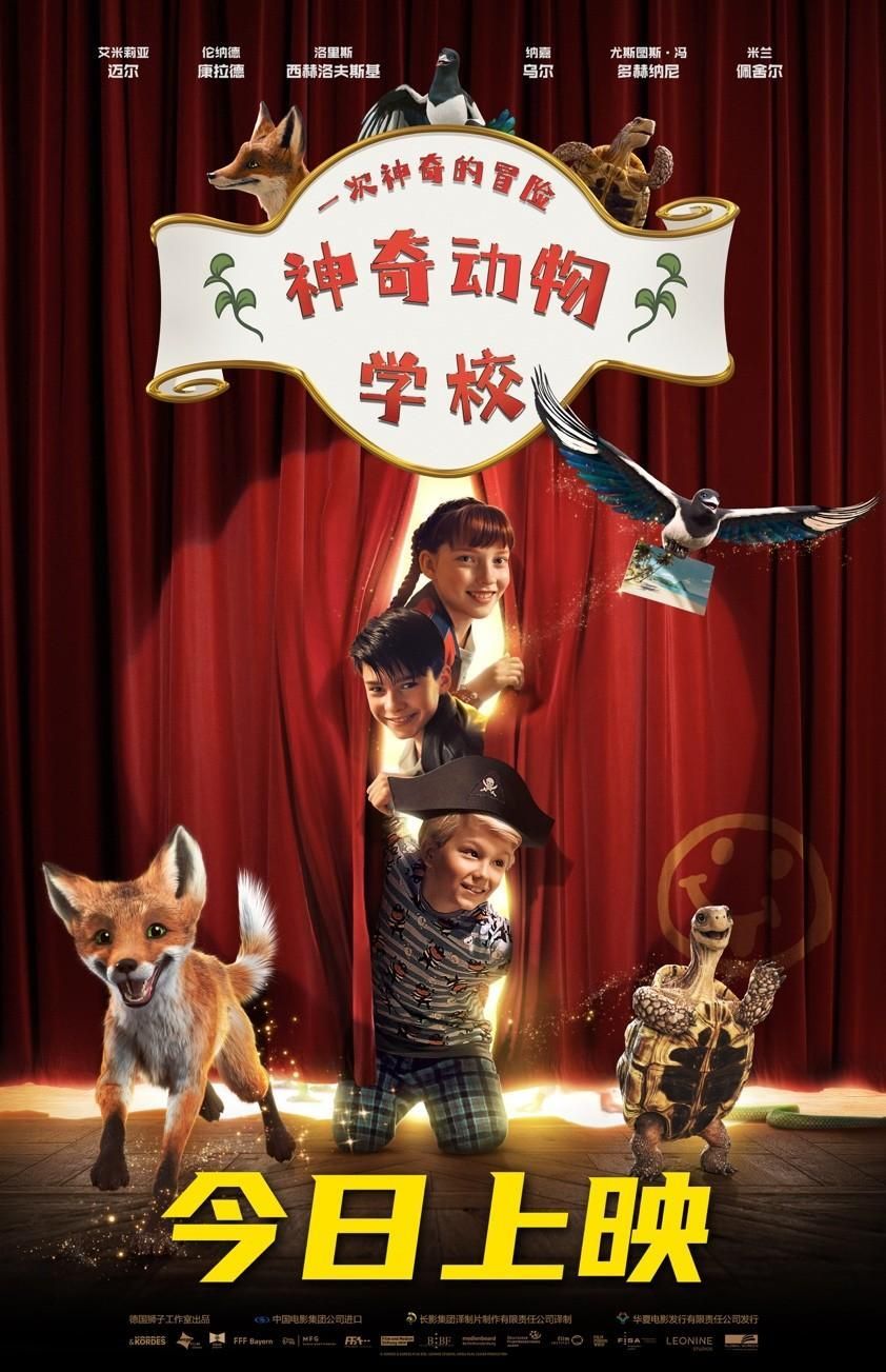 神奇动物学校4 同类型推荐