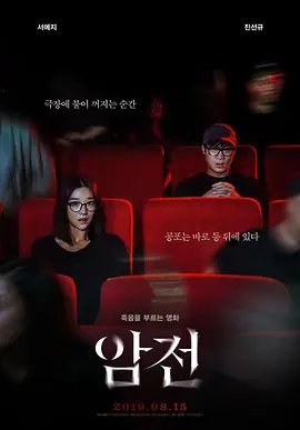 暗战2019[电影解说] 同类型推荐