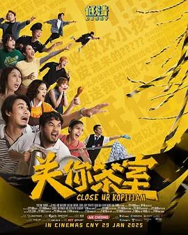 关你茶室 高清电影在线观看