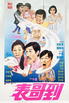 表哥到[电影解说] 同类型推荐